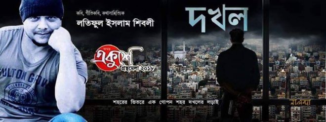 https://assets.roar.media/Bangla/2018/03/cover-image-dhokol.jpg
