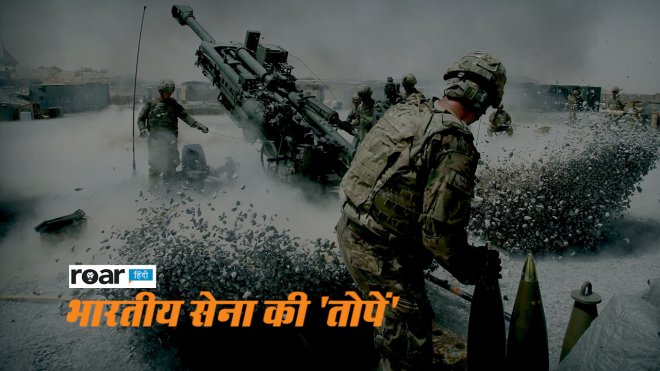 https://assets.roar.media/Hindi/2017/06/Best-Indian-Artillery-Guns-Hindi-Video.jpg