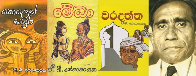 https://assets.roar.media/Sinhala/2017/12/cvr-gb-copy.jpg