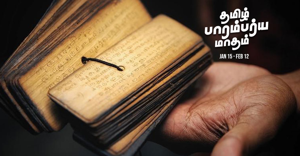 ஓலைச்சுவடியை தமிழன் எதற்குப் பயன்படுத்தினான் | #தமிழ்பாரம்பர்யமாதம் - Roar  Tamil