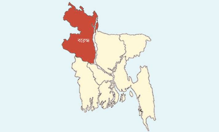 বরেন্দ্র অঞ্চলে ছিল কৈবর্তদের বসবাস; Image Source: wikipedia.org
